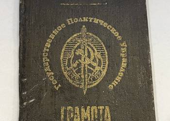 Legitymacja funkcjonariusza GRU, ZSRR