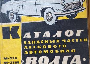 Wołga Gaz 22 Gaz 22 Katalog częsciąz- oryginał