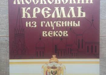 Album Moskiewski Kreml z głębi wieków nowy