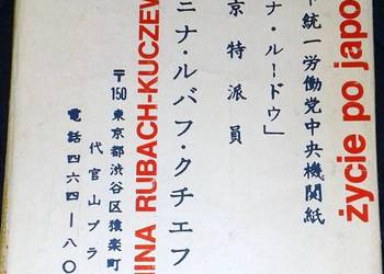 Życie po japońsku - Janina Rubach-Kuczewska