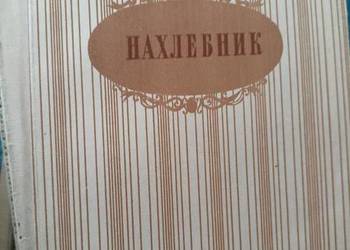 Turgieniew książki Warszawa księgarnia Praga antykwariat