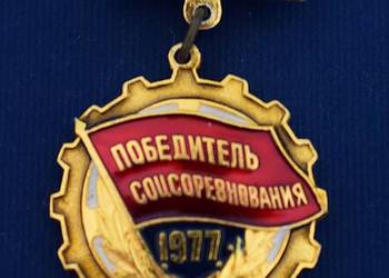 Radziecka odznaka dla zwycięzcy współzawodnictwa socjalistycznego z 1977