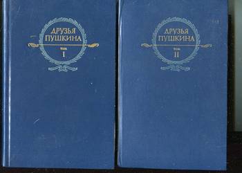 Druzja Puszkina T.1-2