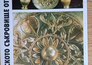 The Thracian treasure from Rogozen Bulgaria pocztówki 15 szt.