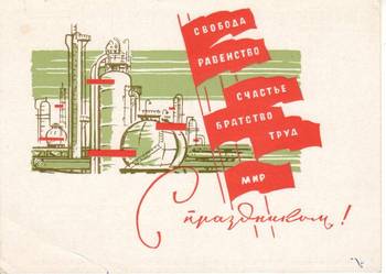 Całostka, 1964 r., ZSRR (CCCP)