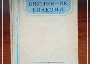 Choroby wewnętrzne - Wasilienko / 1950 / rosyjski / medycyna / ZSRR
