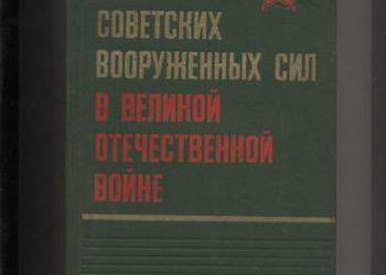 Tył Sowietskich Woorużennych Sił w Welikoj Oteczestwenno
