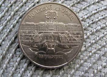 CCCP 5 Rubli 1990r - Wielki Pałac Peterhof