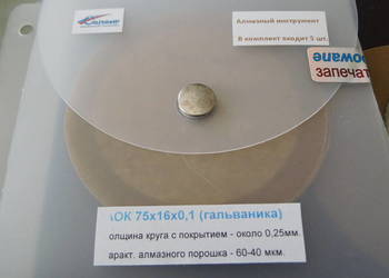 Cienka tarcza diamentowa. ZSRR. AOK 75x16x0,1
