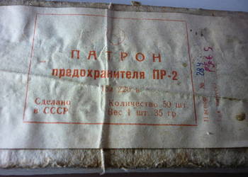 Bezpiecznik PR-2  15Amper 220V