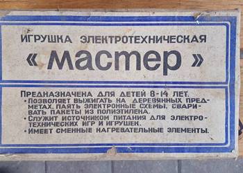 Radziecki zestaw elektrotechniczny „MASTER” – wypalarka + lutownica – vinta