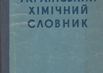 (9303) SŁOWNIK CHEMICZNY ROSIJSKO - UKRAIŃSKI