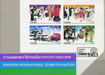 Tajlandia** 1983 bl.MNH**-CIĘTY- RZADKI! GRATIS WYSYŁKA!