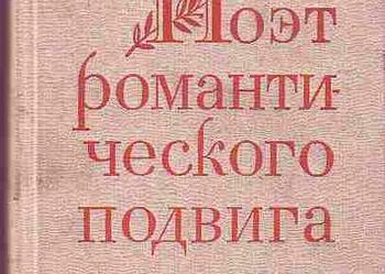 (290) POETA ROMANTYCZNEGO CZYNU