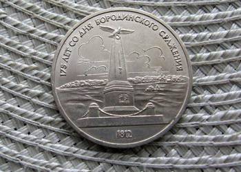 CCCP 1 Rubel 1987r - Bitwa pod Borodino - Pomnik
