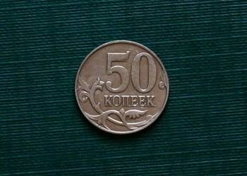 ROSJA - 50 kopiejek, 2012r Znak menniczy „M” - Moskwa