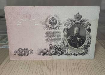 Banknot Rosja Mikołaj II 25 rubli 1909