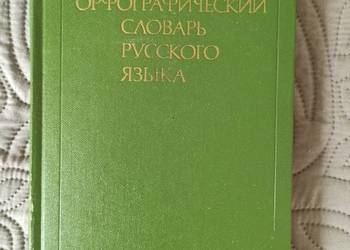 Słownik ortograficzny języka rosyjskiego Słownik ortograficzny języka rosyjskiego